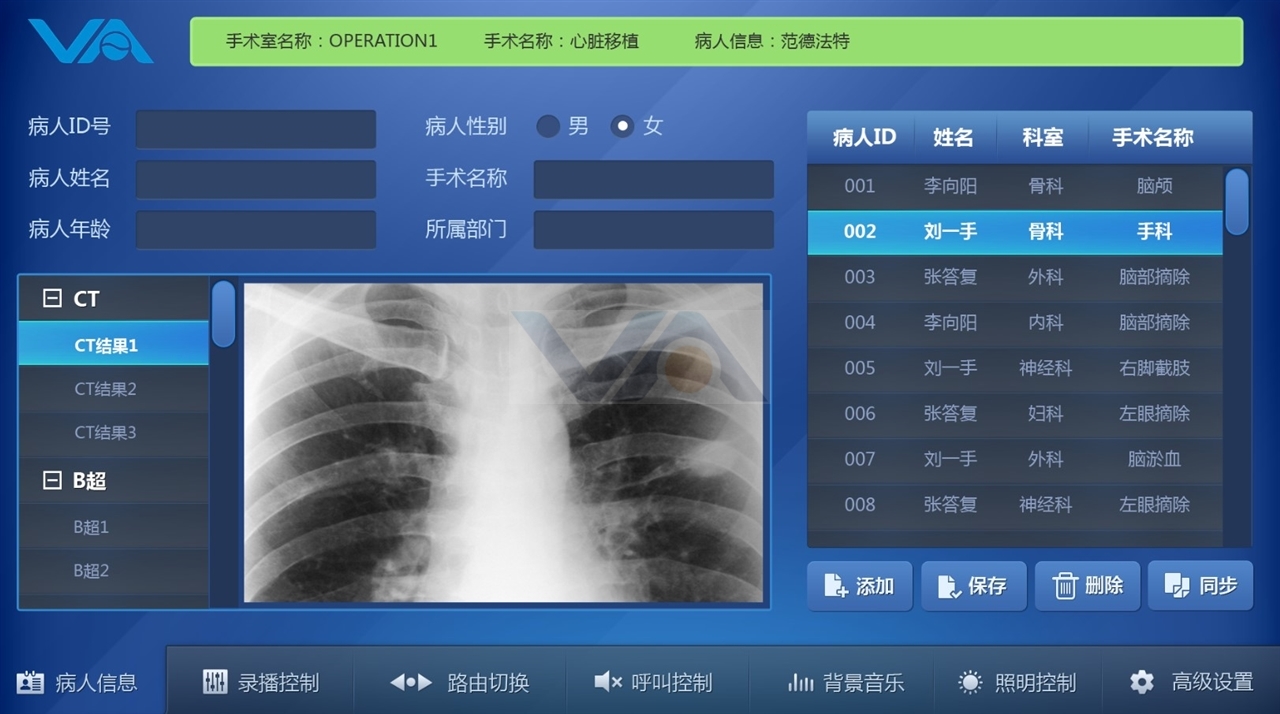 一體化手術室功能